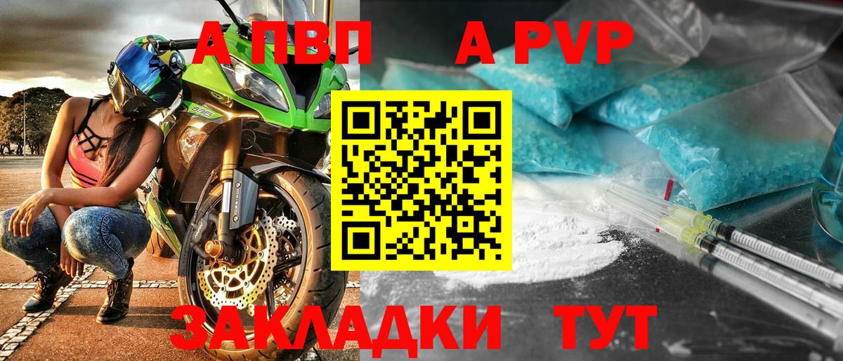 А ПВП кристаллы Волгодонск