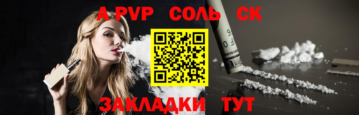 APVP мука  Альфа ПВП Соль  А ПВП  Волгодонск  Вход с VPN  Альфа ПВП мука 