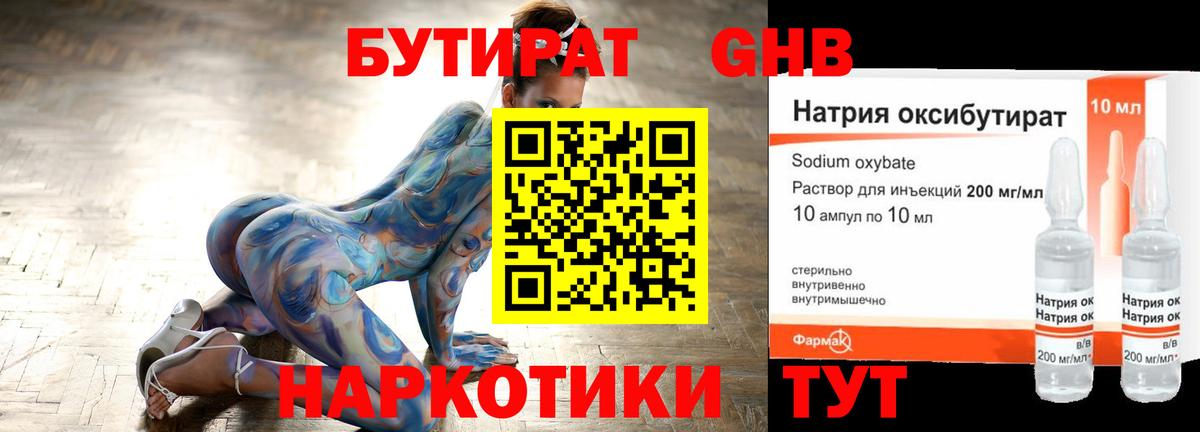 Бутират оксана Волгодонск