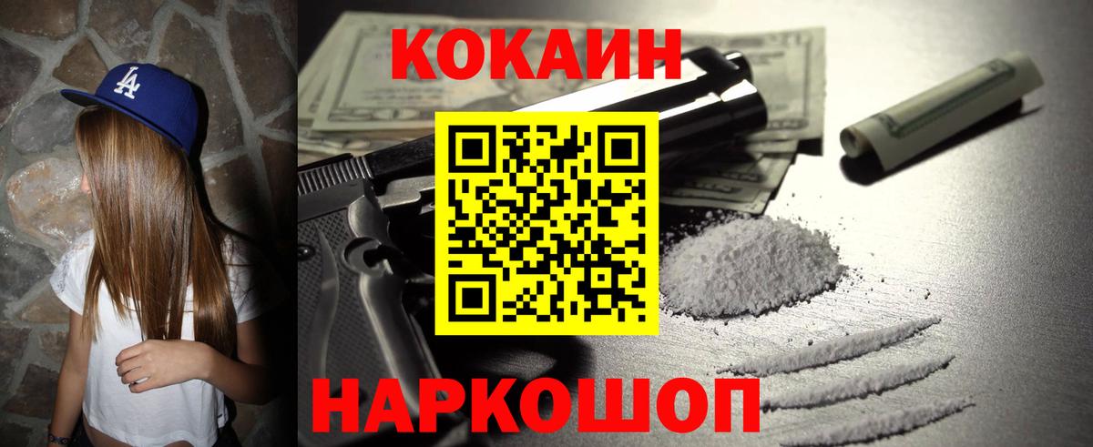 КОКАИН Эквадор Волгодонск