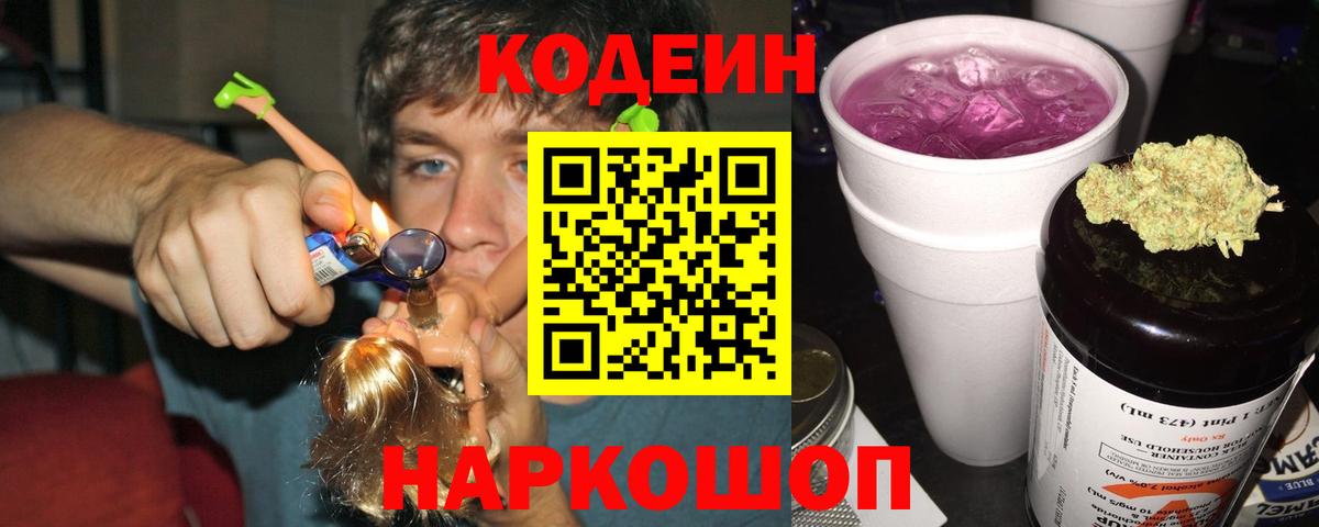 Кодеиновый сироп Lean напиток Lean (лин) Волгодонск