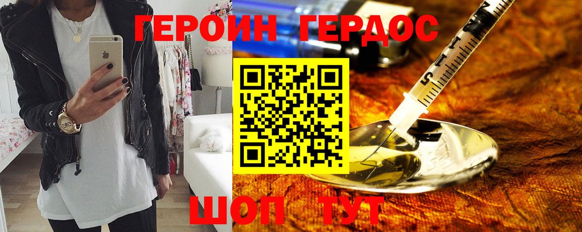 Героин Heroin  Вход с VPN  Героин  Волгодонск 