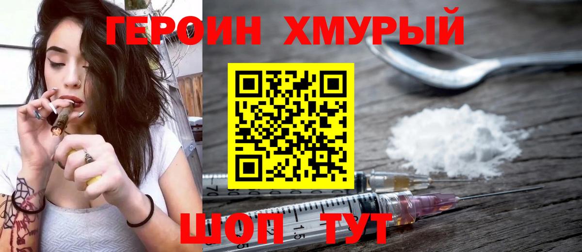Героин VHQ Волгодонск