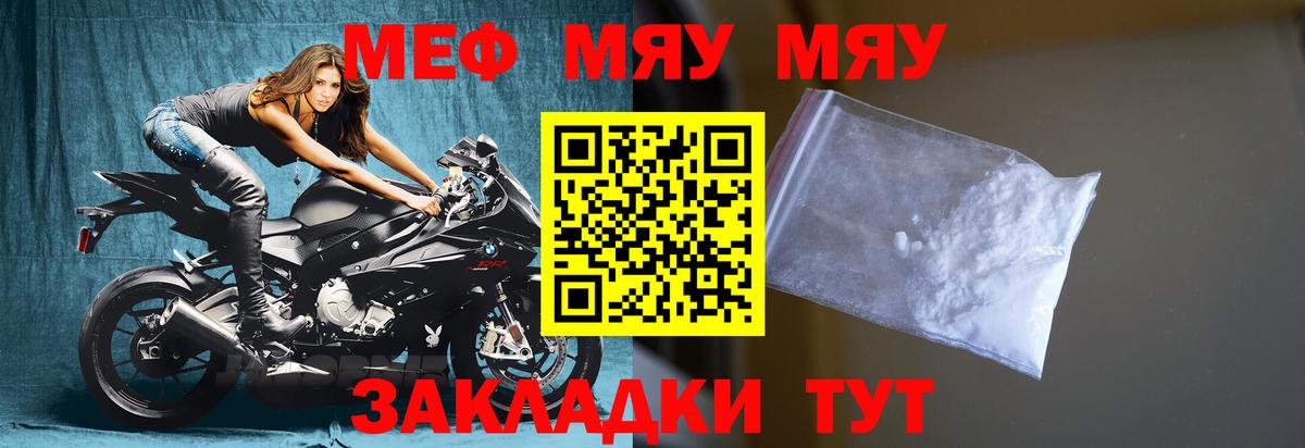 МЯУ-МЯУ VHQ  Вход с VPN  Меф  МЕФ VHQ  Меф  Волгодонск 