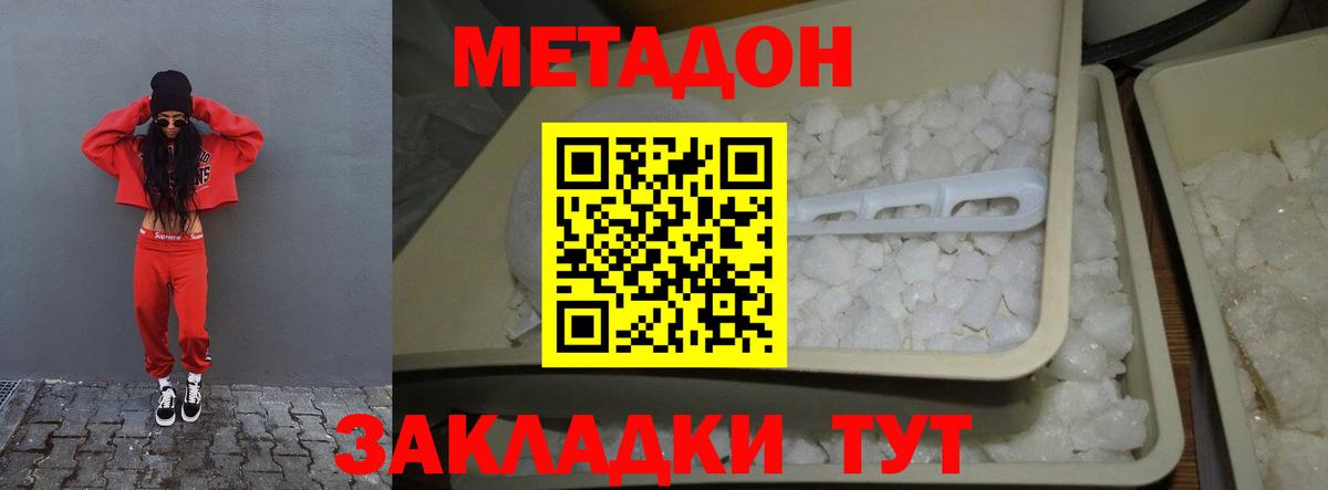 Метадон VHQ  Вход с VPN  Метадон мёд  Волгодонск 